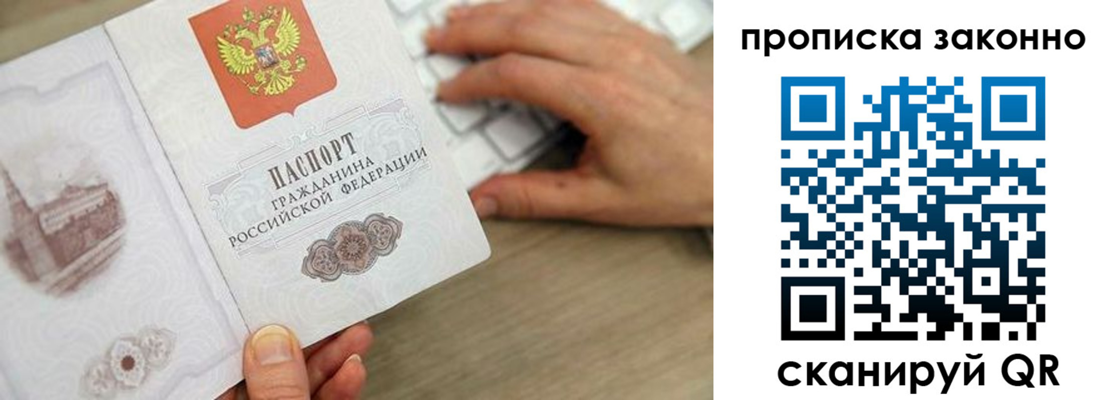 прописка от собственника в Домодедово