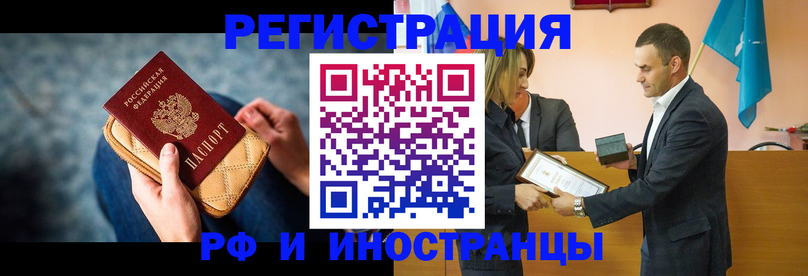 прописка для военкомата в Домодедово