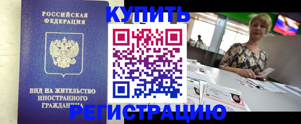 временная регистрация надежно в Домодедово