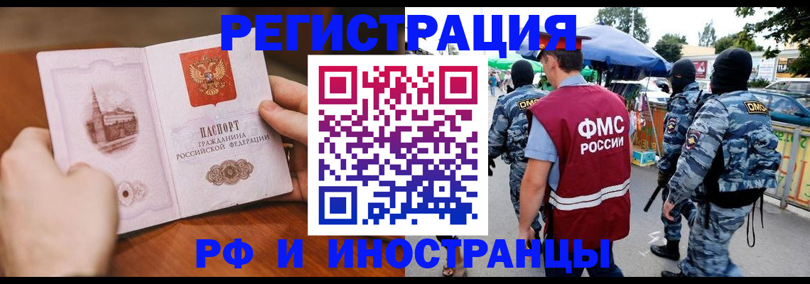временная регистрация для школы в Домодедово