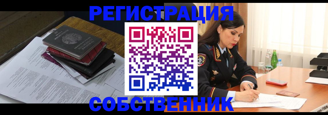 временная регистрация купить в Домодедово