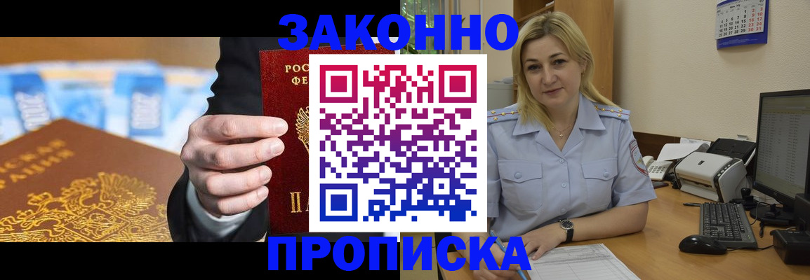 временная регистрация адрес в Домодедово