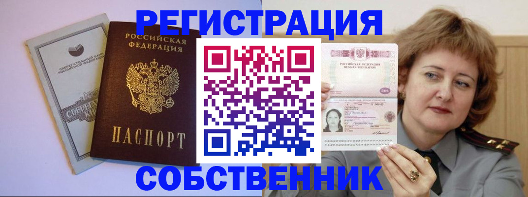 прописка паспорт в Домодедово