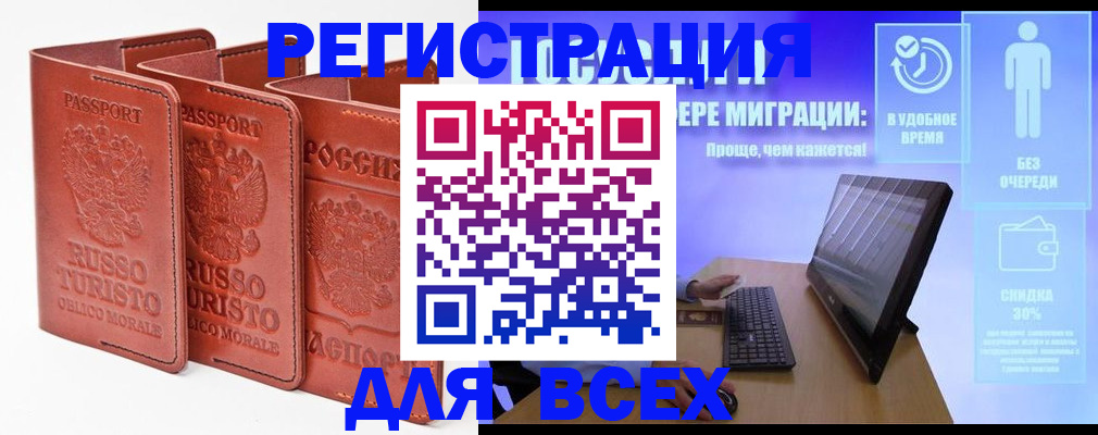 прописка штамп в Домодедово