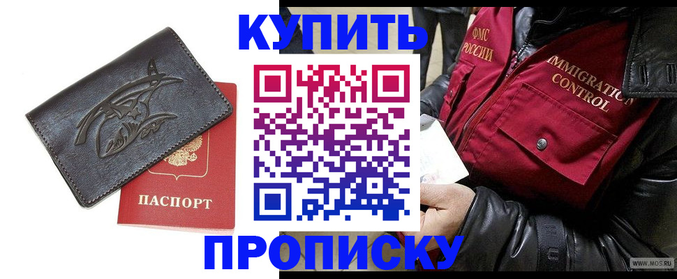 временная регистрация собственник в Домодедово