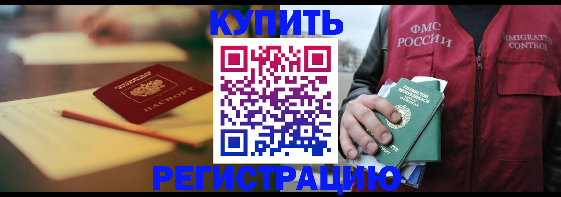 миграционный учет в Домодедово