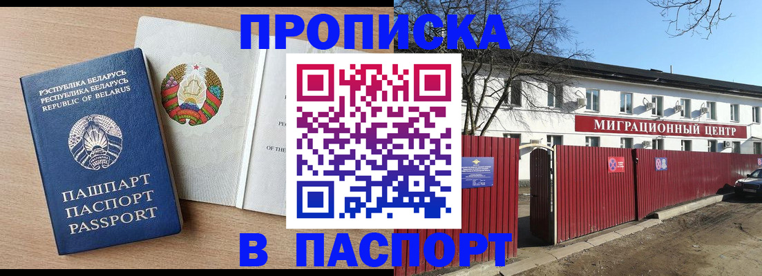прописка для военкомата в Домодедово