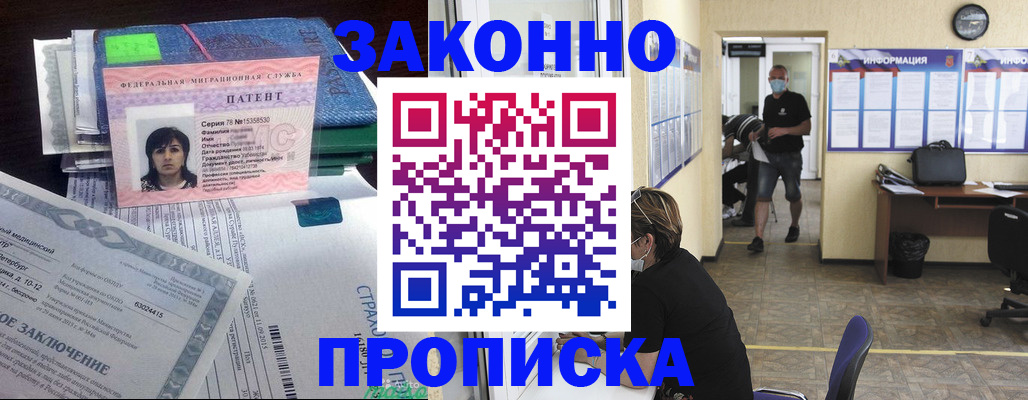 временная регистрация купить в Домодедово