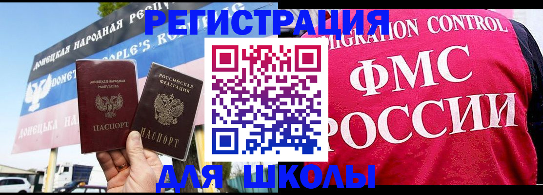 временная регистрация для школы в Домодедово