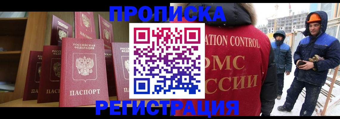 временная регистрация законно в Домодедово