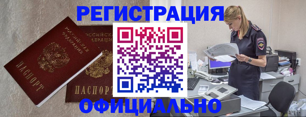 временная регистрация для всех в Домодедово